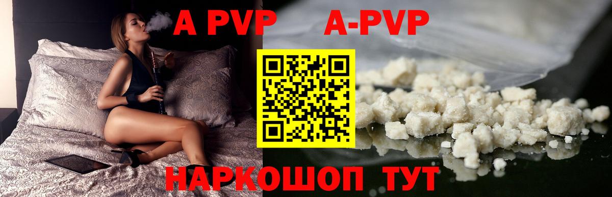 Альфа ПВП  A PVP Crystall  Альфа ПВП Crystall  Вход с VPN  APVP СК КРИС  Сосновоборск 