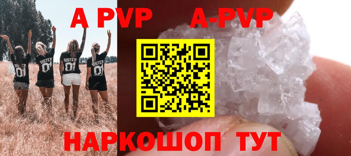Альфа ПВП кристаллы Сосновоборск