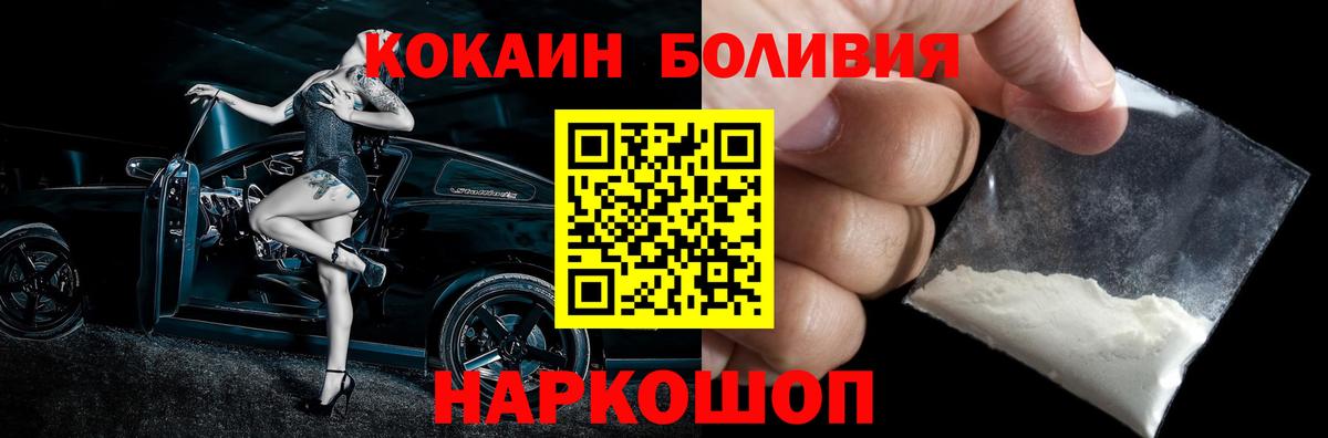 COCAIN Боливия Сосновоборск