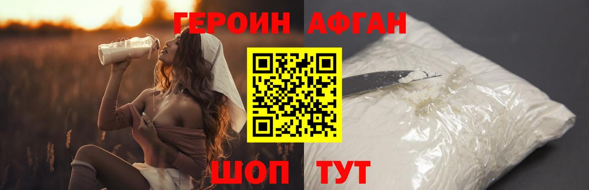 ГЕРОИН  Вход с VPN  Сосновоборск  ГЕРОИН Афган 