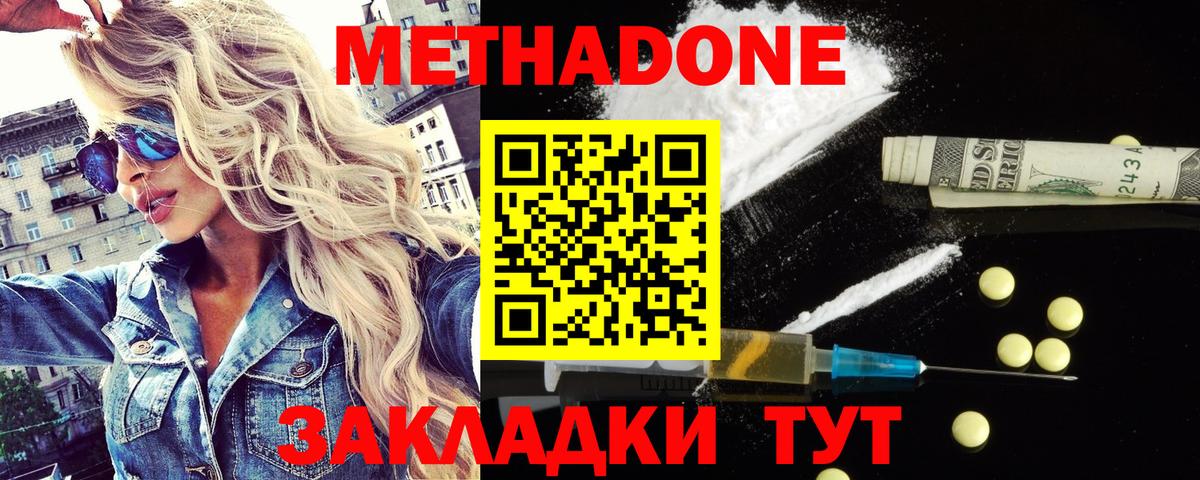 МЕТАДОН methadone Сосновоборск
