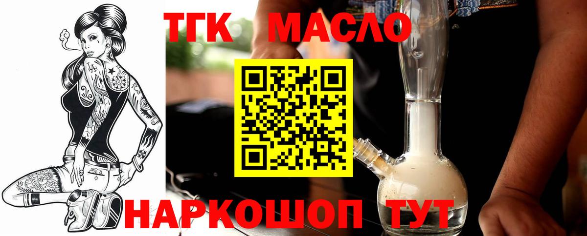 купить  цена  ТГК THC oil  Вход с VPN  Сосновоборск 